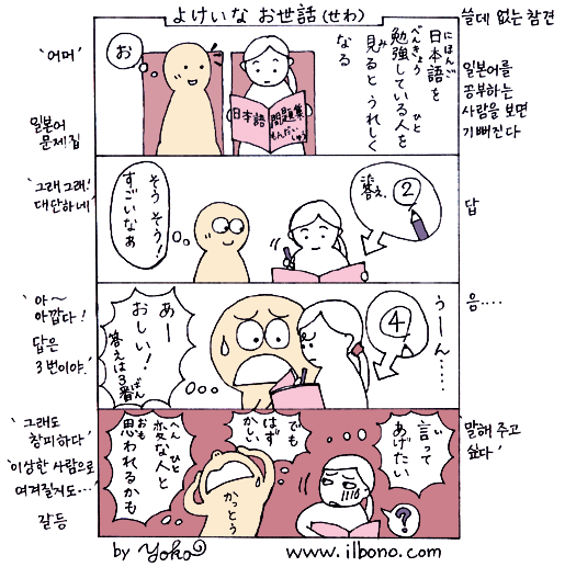 일본여자가 그린 한국생활 에피소드 | 인스티즈