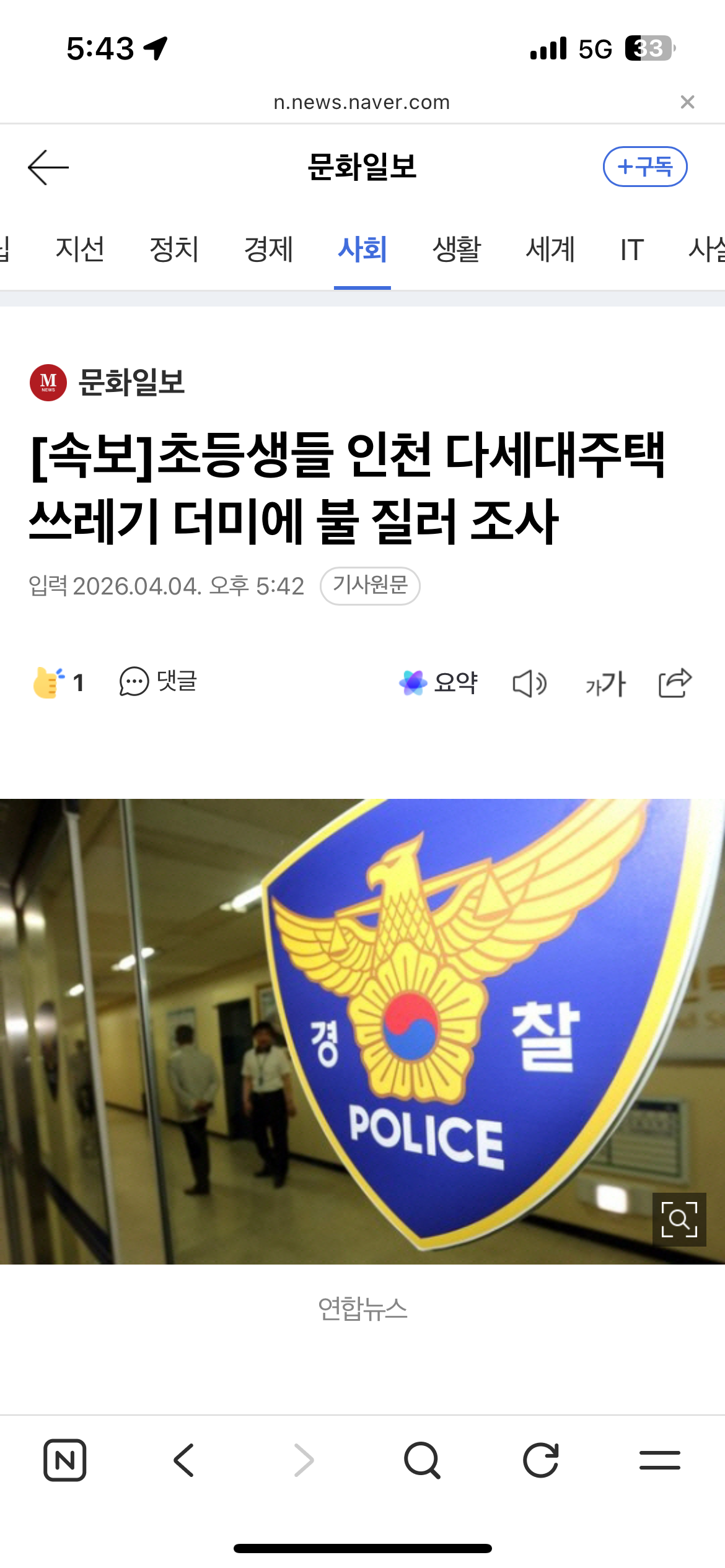 [잡담] [속보] 초등생들 인천 다세대주택 배회해 쓰레기 더미에 불 질러 조사 | 인스티즈
