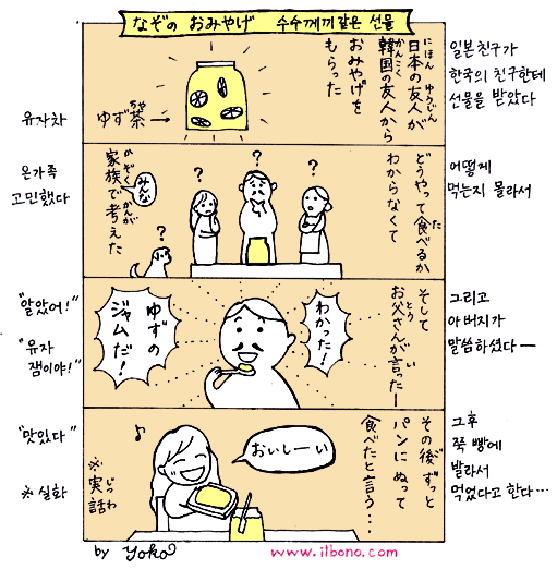 일본여자가 그린 한국생활 에피소드 | 인스티즈
