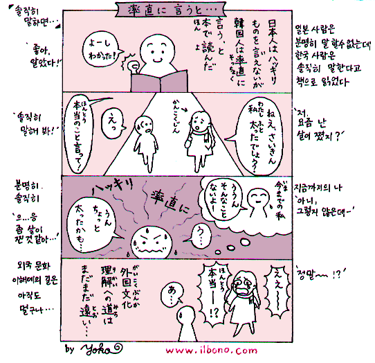 일본여자가 그린 한국생활 에피소드 | 인스티즈