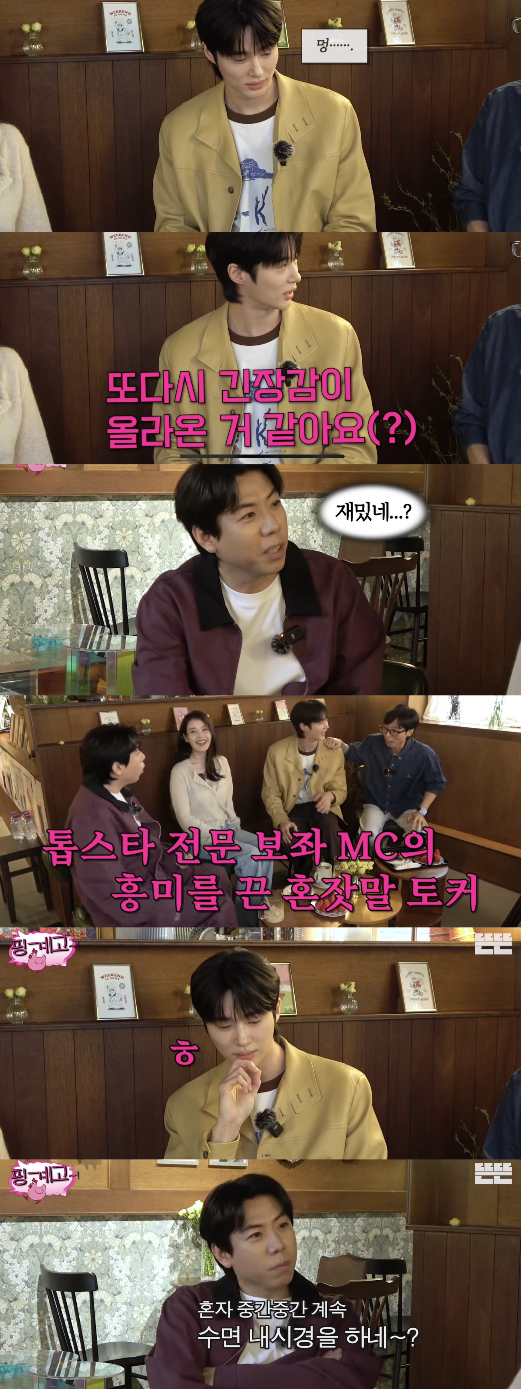 [잡담] 변우석 고장날때 양세찬 반응이 개웃겼음ㅋㅋㅋㅋㅋ | 인스티즈