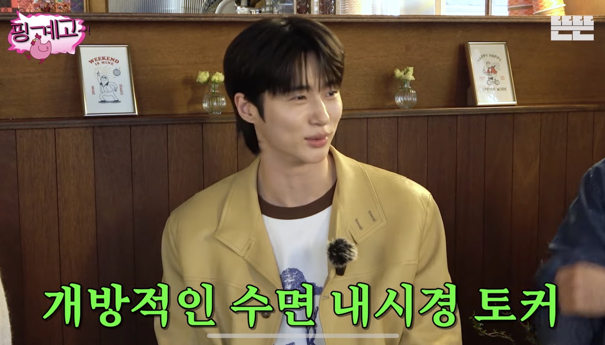 [잡담] 변우석 고장날때 양세찬 반응이 개웃겼음ㅋㅋㅋㅋㅋ | 인스티즈