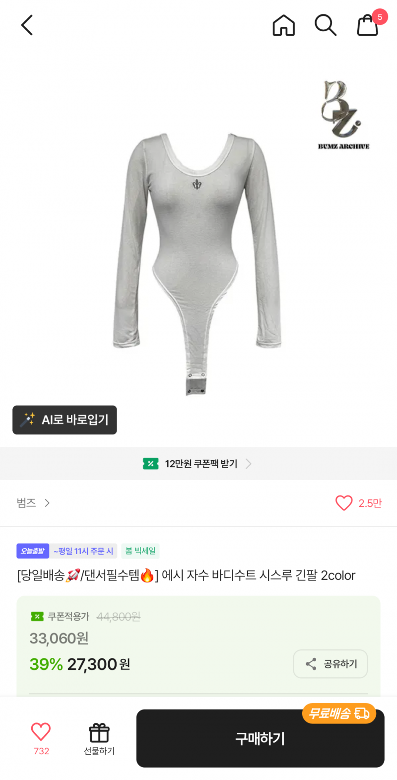 [잡담] 동생이 바디수트를 입는다는데 어케말려 | 인스티즈