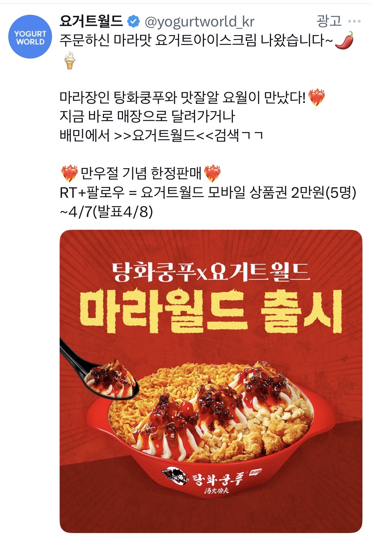 [잡담] 아니 마라 요거트 아이스크림 뭐임 | 인스티즈