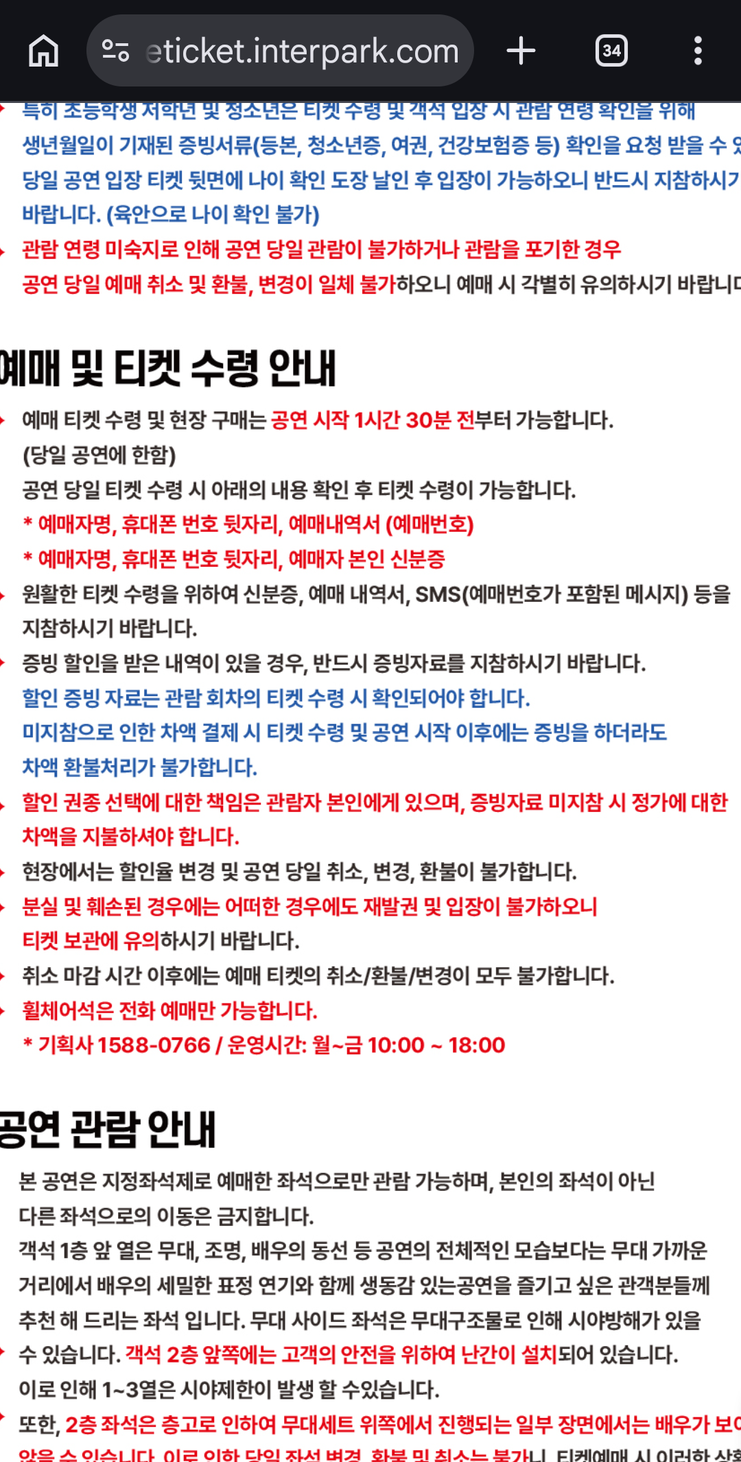 [잡담] 뮤지컬도 현장수령할때 본확 빡센가?? | 인스티즈