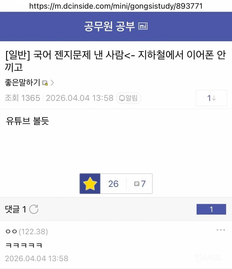 공시생들 사이에서 논란인 오늘 9급 영어 문제.jpg | 인스티즈