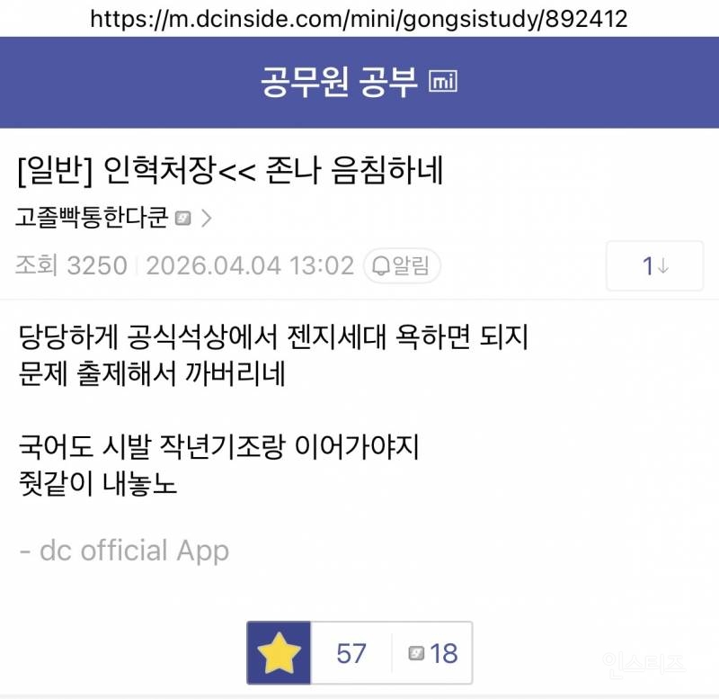 공시생들 사이에서 논란인 오늘 9급 영어 문제.jpg | 인스티즈