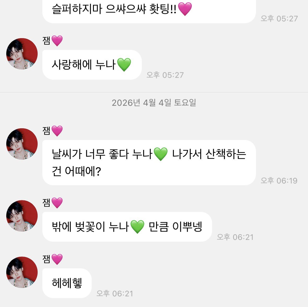 [잡담] 해찬 재민 버블 🫶 | 인스티즈