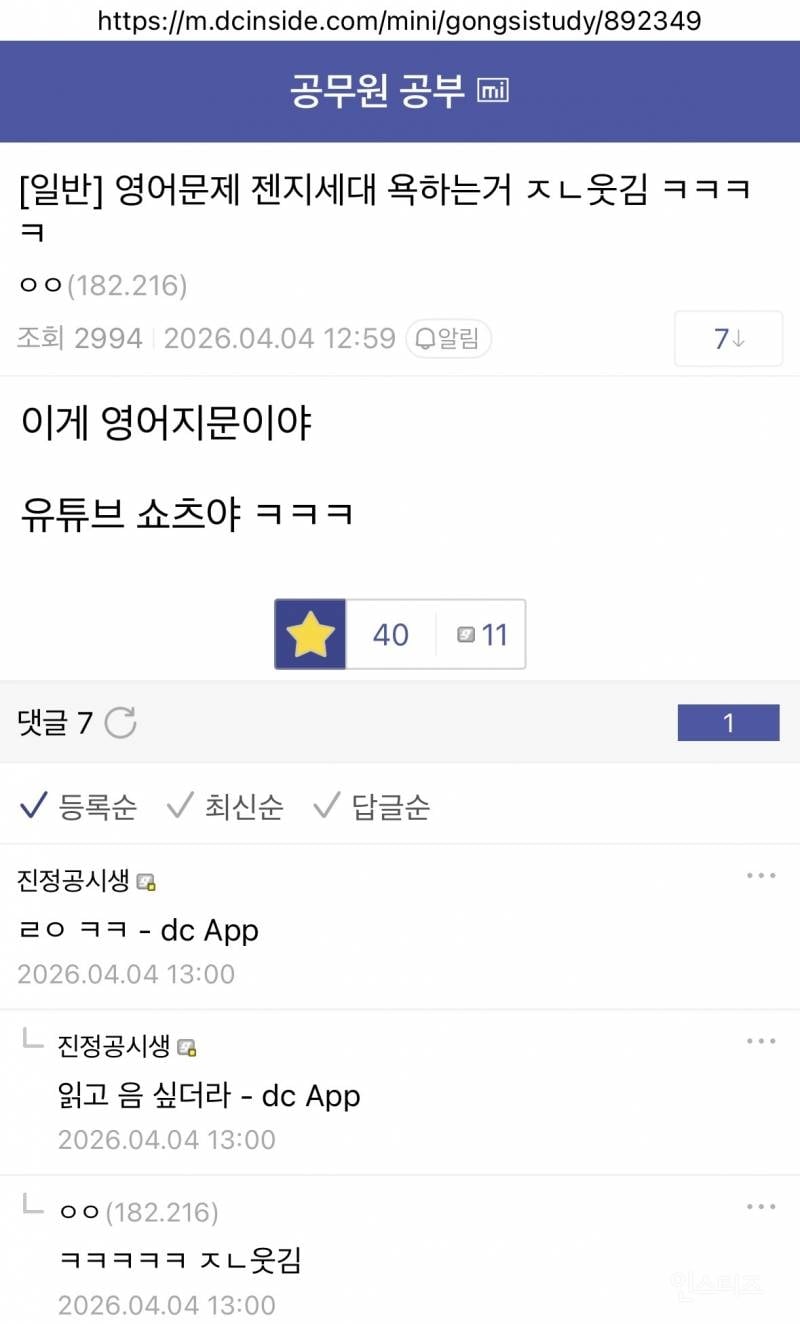 공시생들 사이에서 논란인 오늘 9급 영어 문제.jpg | 인스티즈