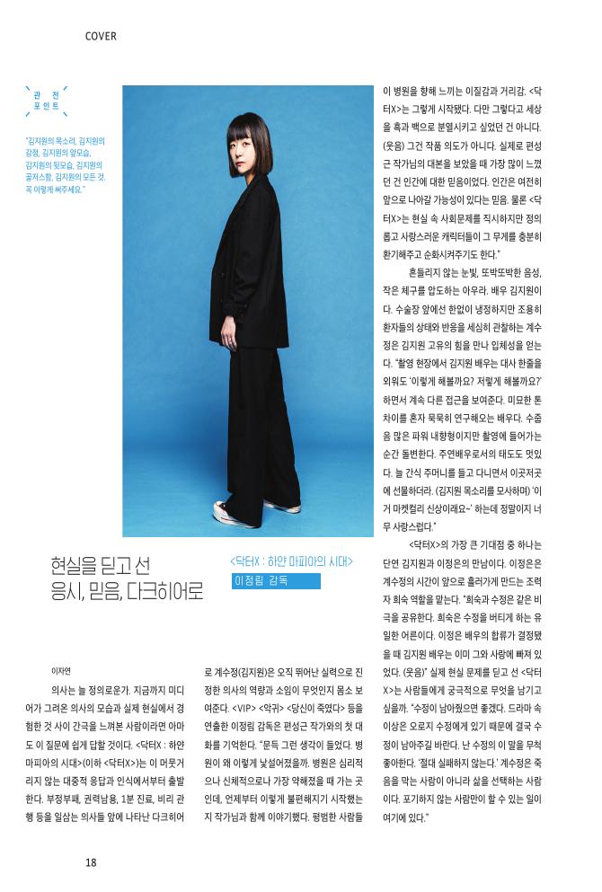 [잡담] 닥터X) 씨네21 이정림 감독님 인터뷰 떳다 | 인스티즈
