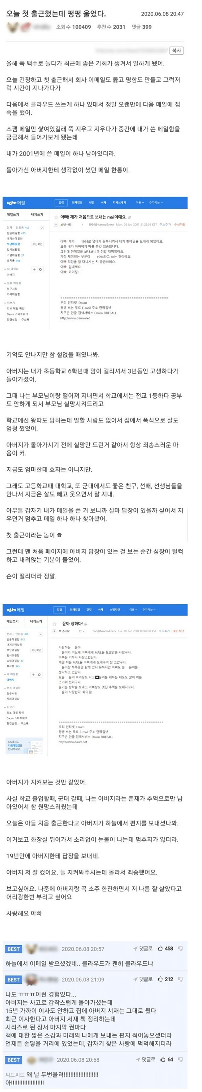 오늘 첫 출근했는데 펑펑 울었다 | 인스티즈