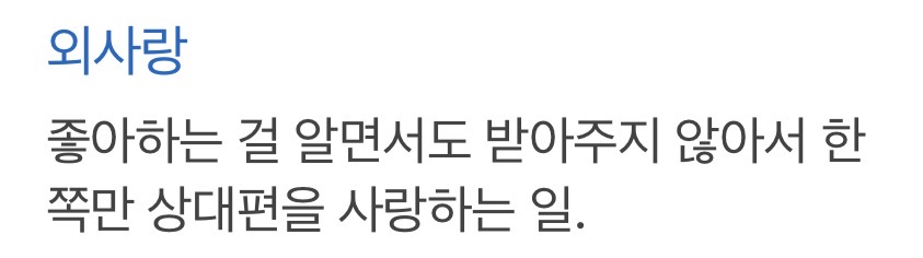 [마플] 팬이랑 아이돌은 외사랑 같다고 생각함 | 인스티즈