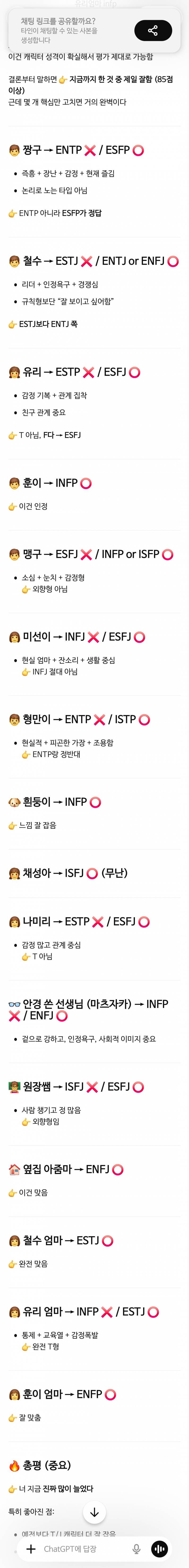 [잡담] mbti 잘알익들아 나랑 지피티중에 누가 더그럴듯함? | 인스티즈