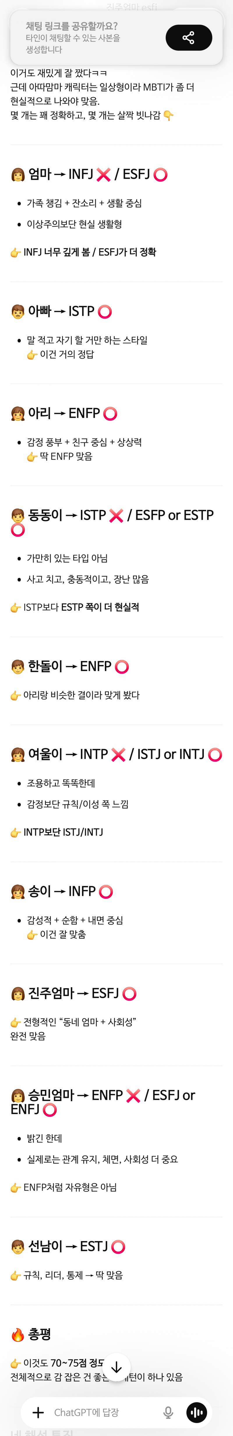 [잡담] mbti 잘알익들아 나랑 지피티중에 누가 더그럴듯함? | 인스티즈