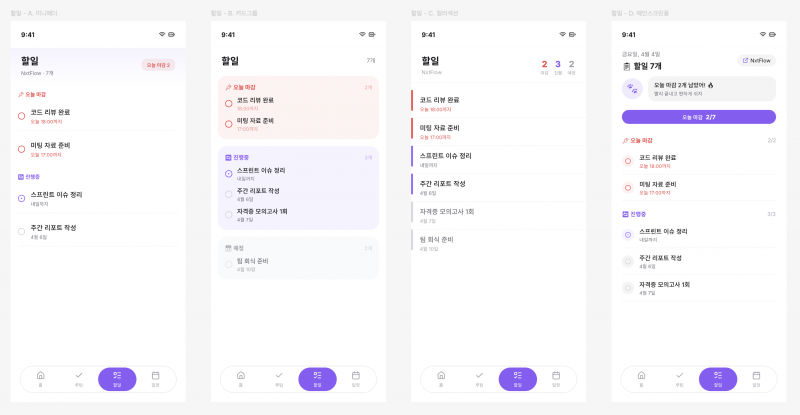 [잡담] 나 앱 화면 디자인 골라줘!!! | 인스티즈
