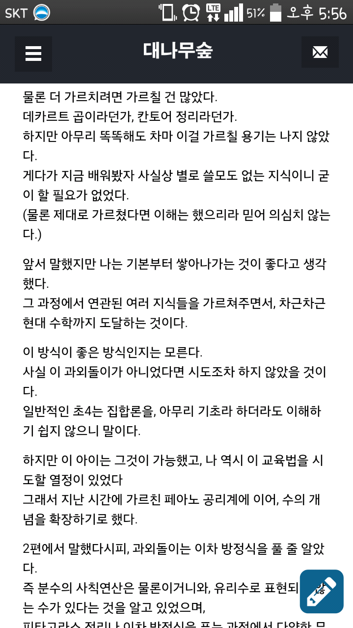 카이스트생의 천재 초등학생 과외썰.jpg | 인스티즈