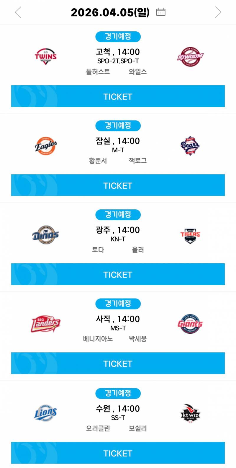 [알림/결과] 04.05(일) 선발 투수 안내 | 인스티즈