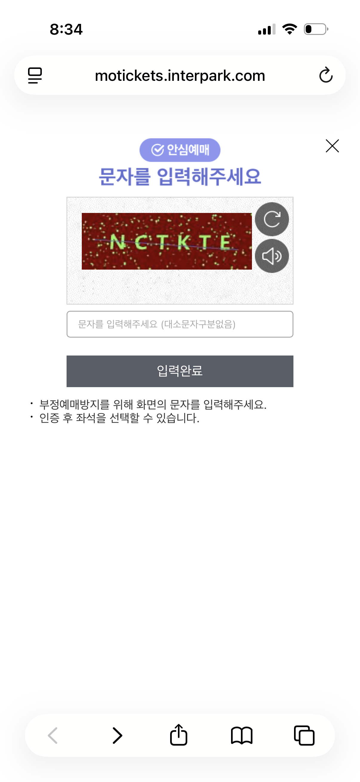 [잡담] 인팤 티켓팅 하다가 보안문자 창에서 NCT 봄 | 인스티즈