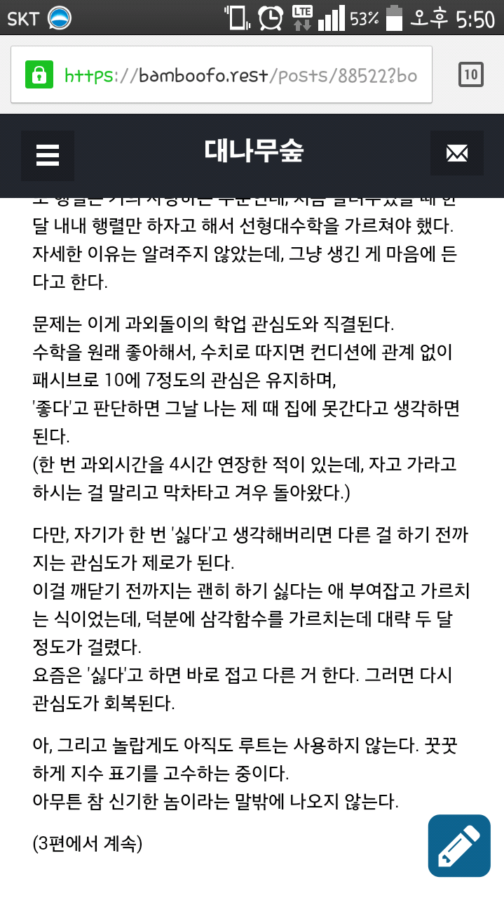 카이스트생의 천재 초등학생 과외썰.jpg | 인스티즈