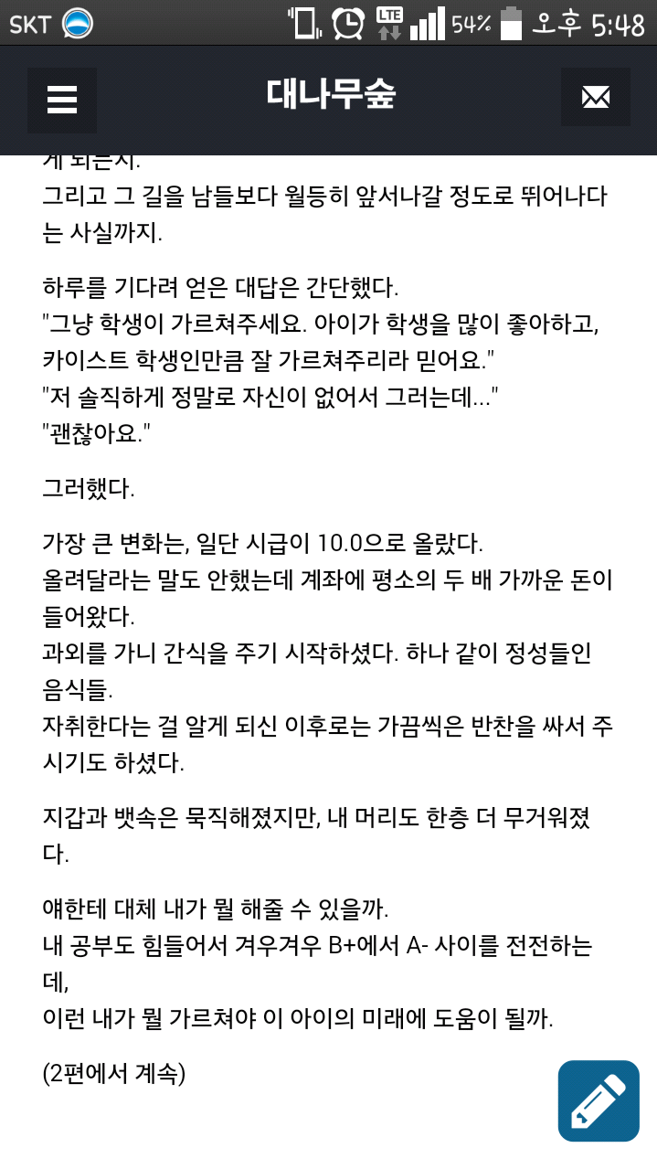 카이스트생의 천재 초등학생 과외썰.jpg | 인스티즈