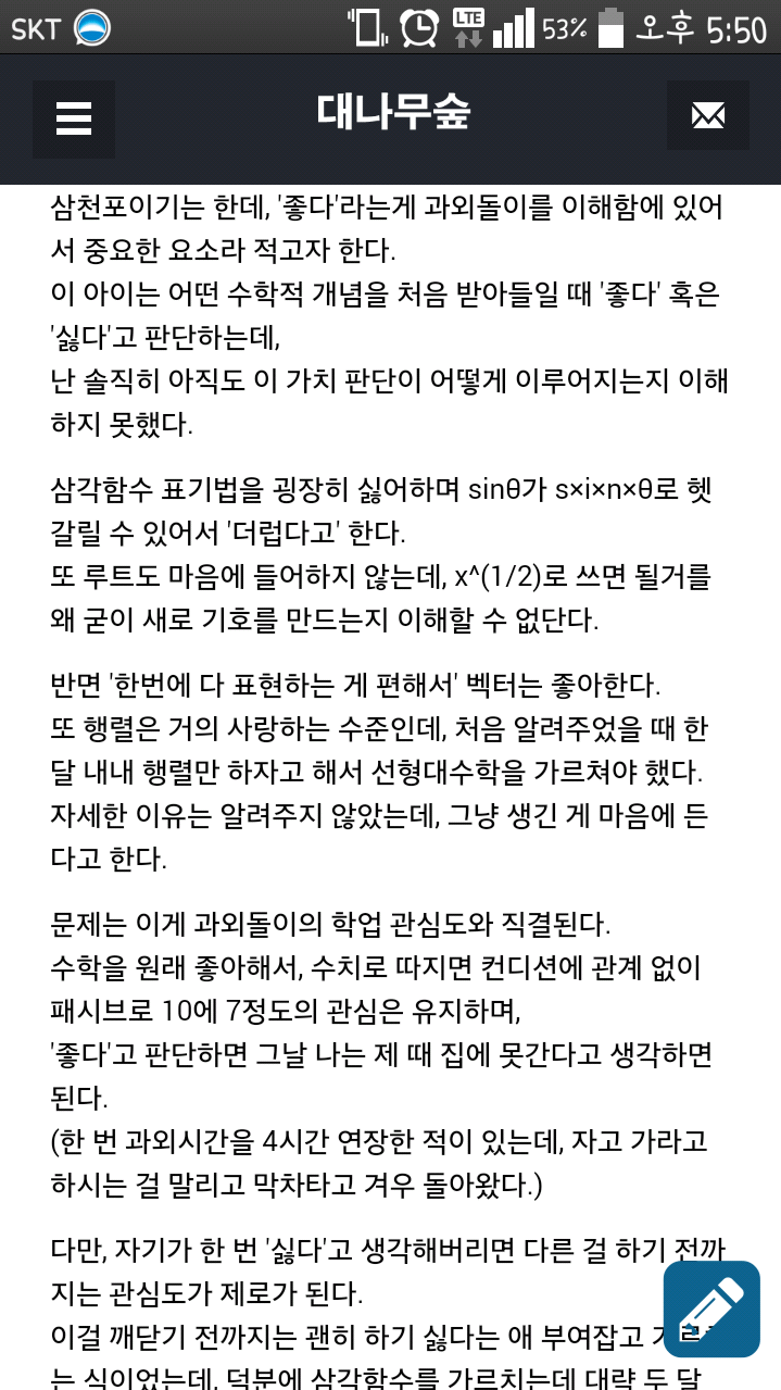 카이스트생의 천재 초등학생 과외썰.jpg | 인스티즈