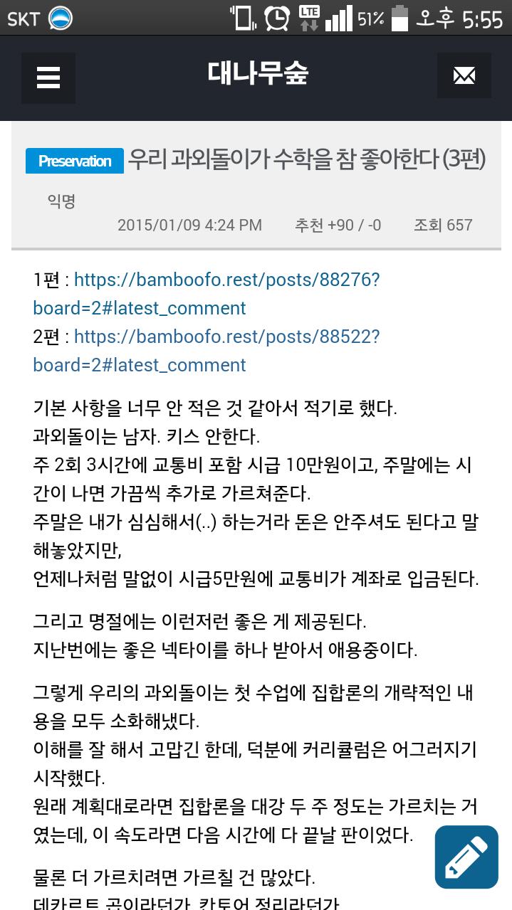 카이스트생의 천재 초등학생 과외썰.jpg | 인스티즈
