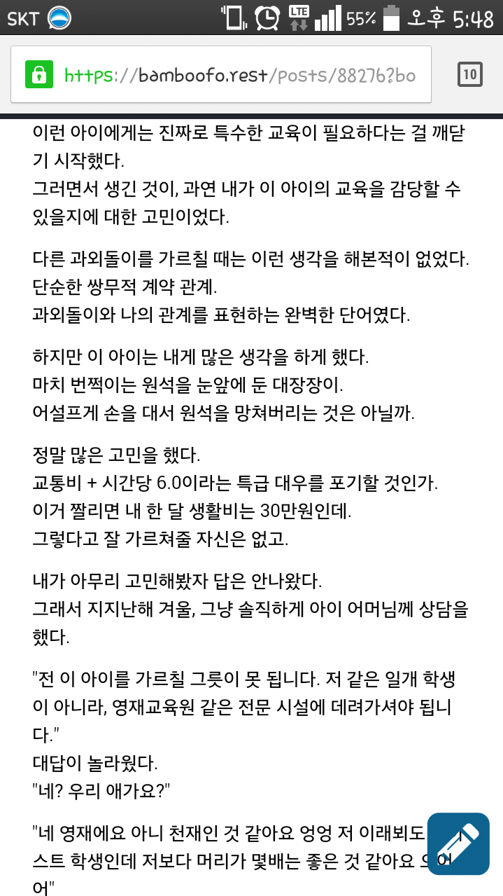 카이스트생의 천재 초등학생 과외썰.jpg | 인스티즈