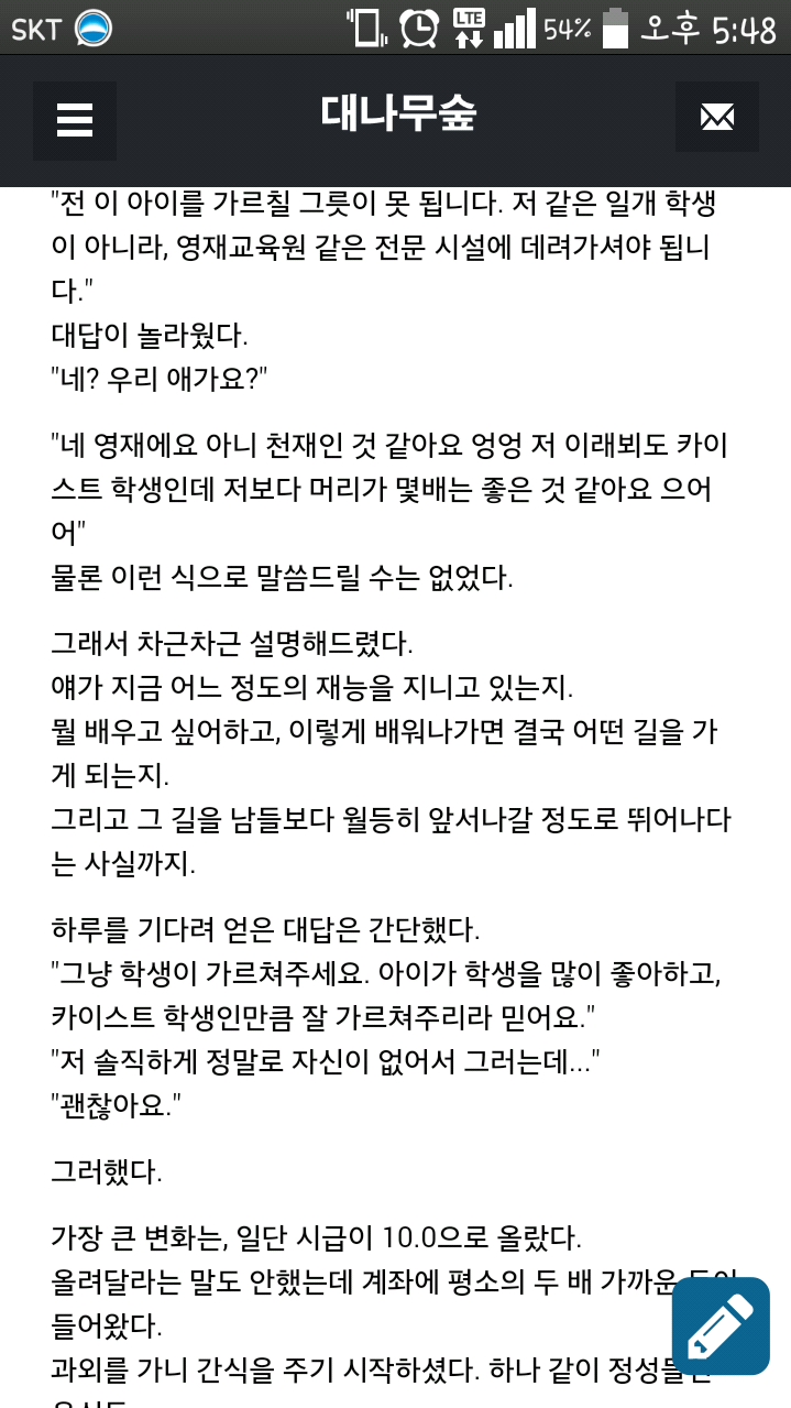 카이스트생의 천재 초등학생 과외썰.jpg | 인스티즈