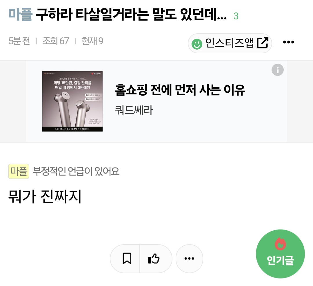 [마플] 내댓글 삭제한 구하라 모욕한 개정신병자는 봐라 | 인스티즈