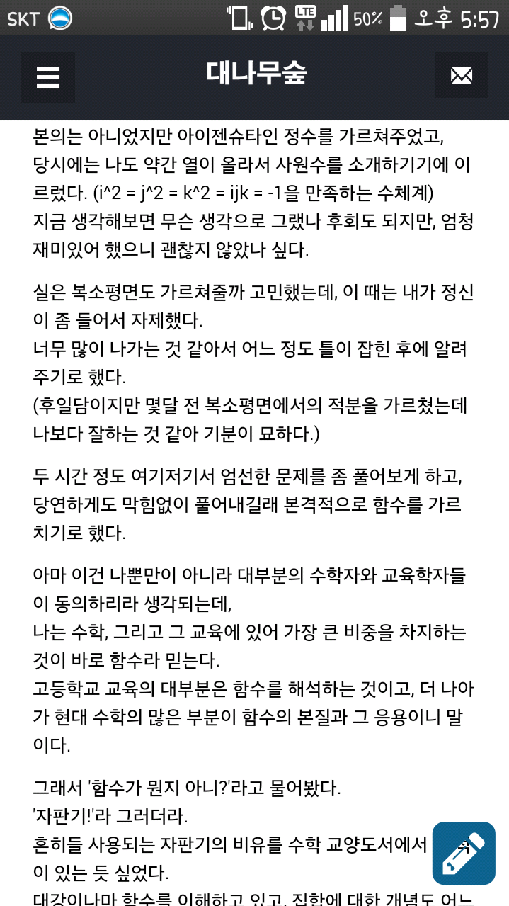 카이스트생의 천재 초등학생 과외썰.jpg | 인스티즈