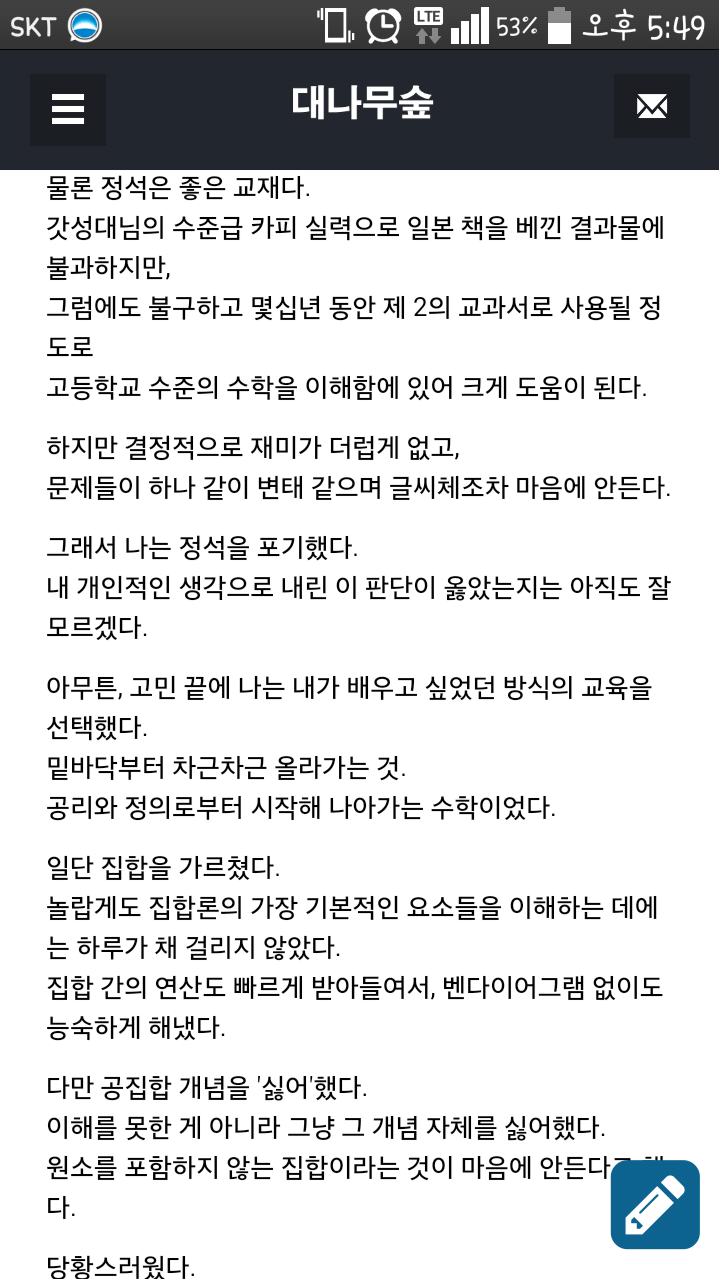 카이스트생의 천재 초등학생 과외썰.jpg | 인스티즈
