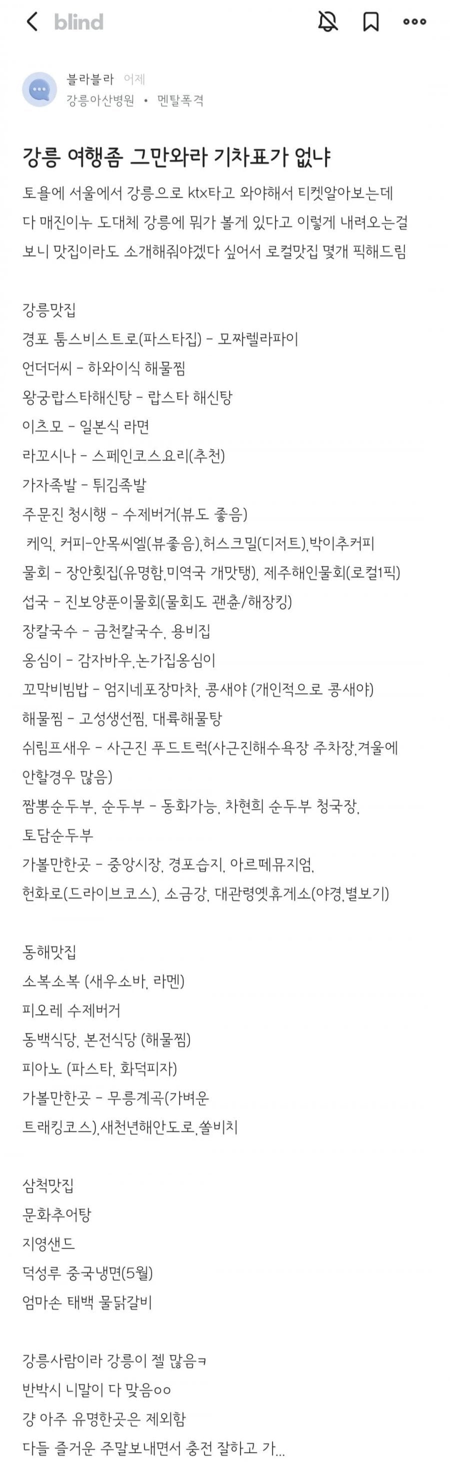 강릉 여행 좀 그만와라 기차표가 없냐.jpg | 인스티즈