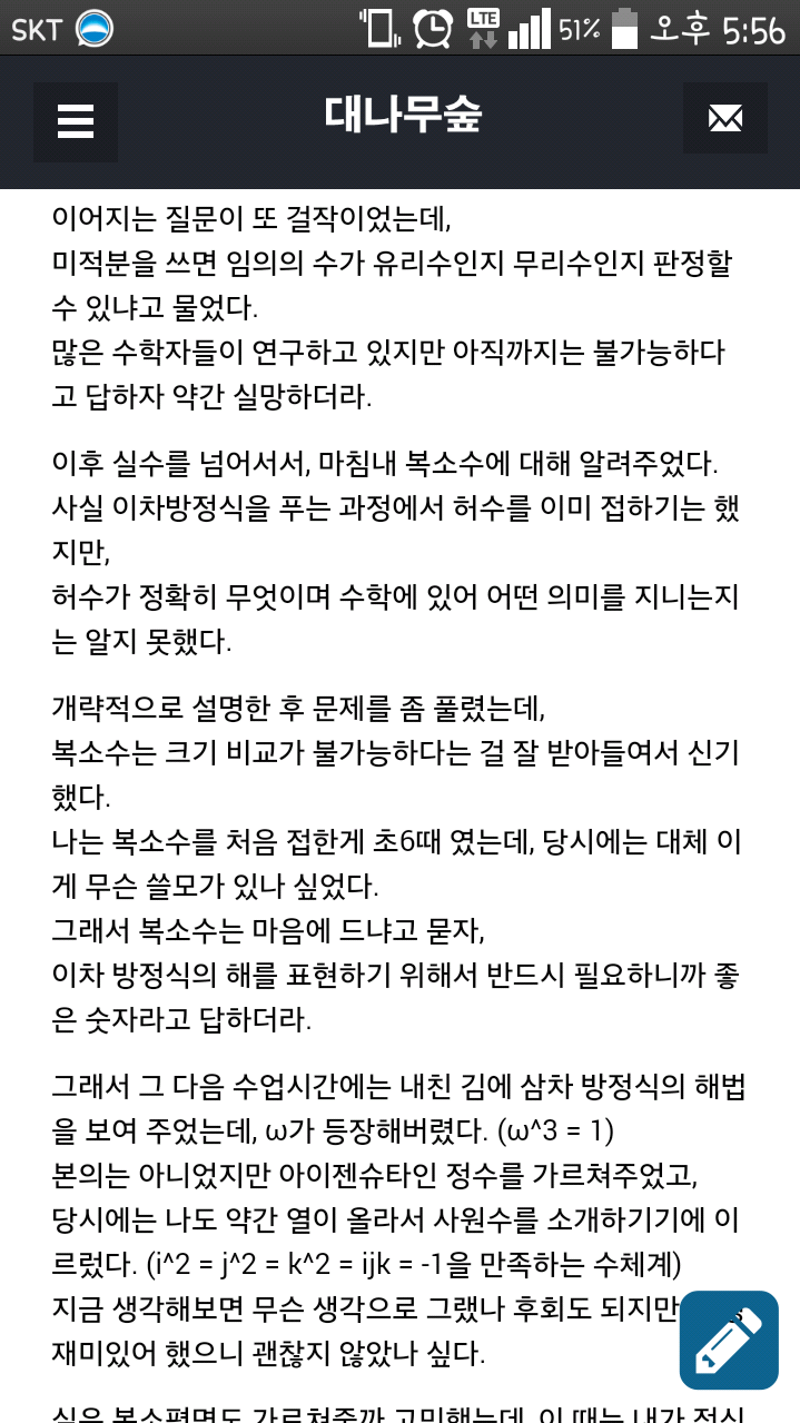 카이스트생의 천재 초등학생 과외썰.jpg | 인스티즈