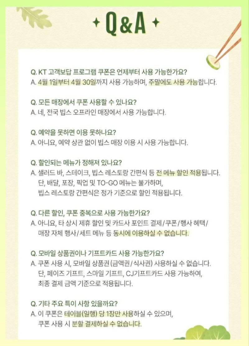 [잡담] 빕스 kt할인 테이블당이면 4명이 같이 못가는거지?? | 인스티즈