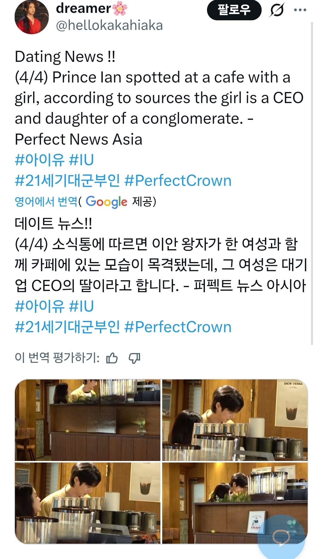 [잡담] 대군부인) 이안대군 열애설났네 | 인스티즈
