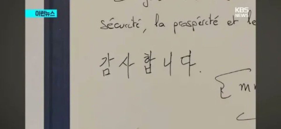 [잡담] 와 이준석이랑 마크롱 한글 글씨체 비교 | 인스티즈