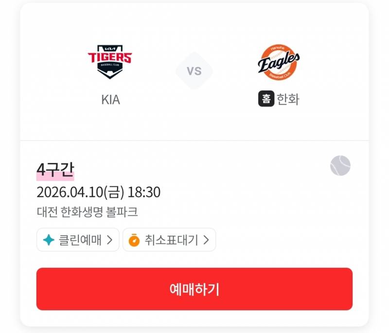 4/10 한화전🐯 | 인스티즈