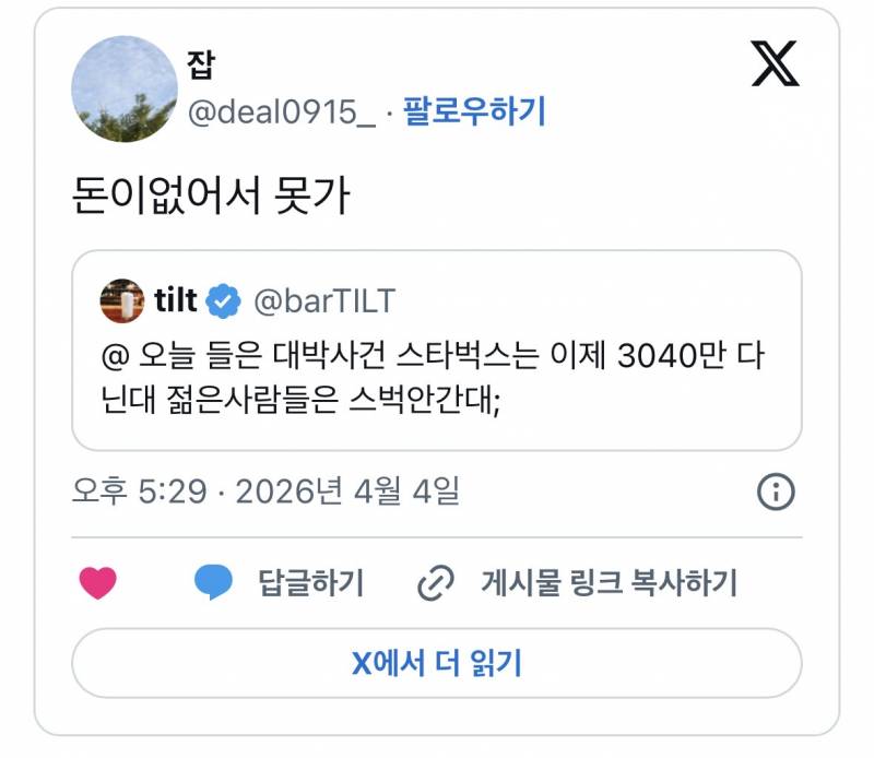요즘 스벅 3040만 다닌대 1020은 스벅안간대; | 인스티즈