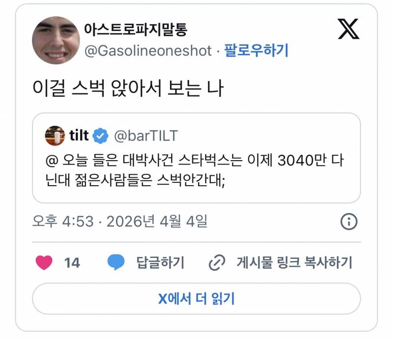 요즘 스벅 3040만 다닌대 1020은 스벅안간대; | 인스티즈
