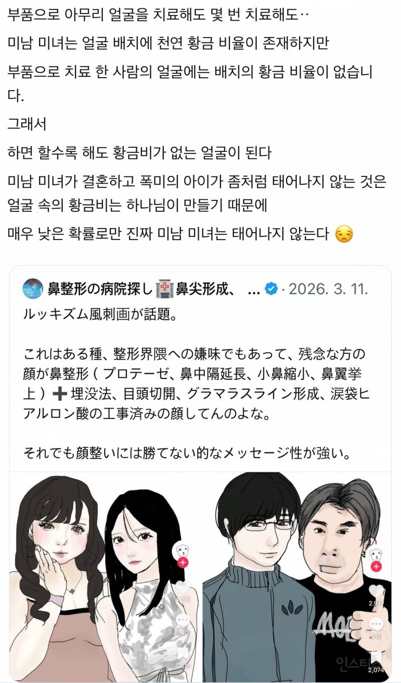차원이 다른 일본 외모지상주의 근황 | 인스티즈