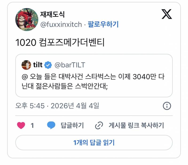 요즘 스벅 3040만 다닌대 1020은 스벅안간대; | 인스티즈