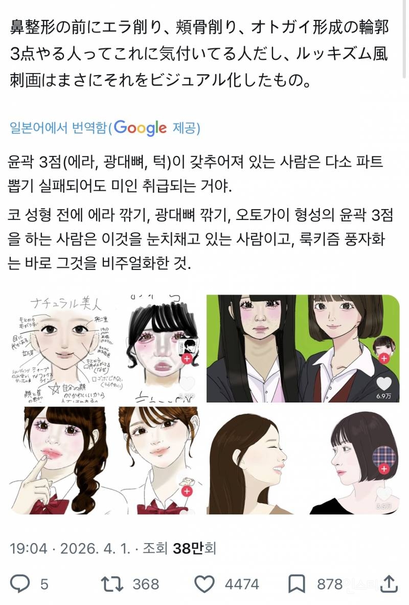 차원이 다른 일본 외모지상주의 근황 | 인스티즈