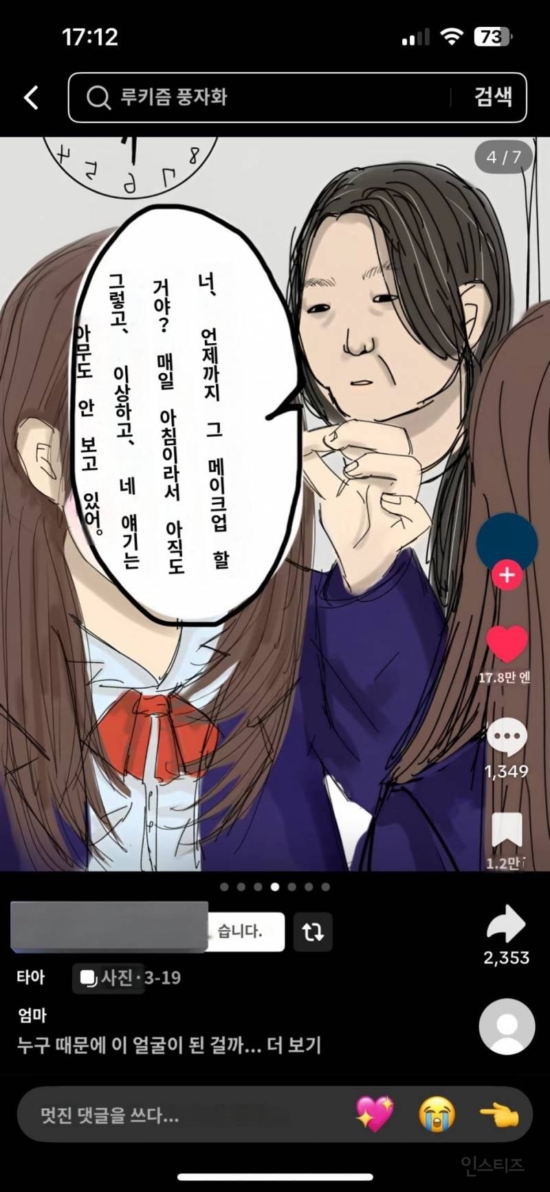 차원이 다른 일본 외모지상주의 근황 | 인스티즈