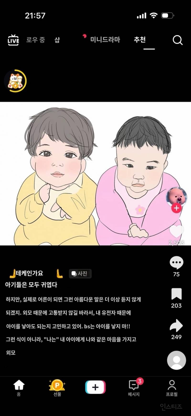 차원이 다른 일본 외모지상주의 근황 | 인스티즈