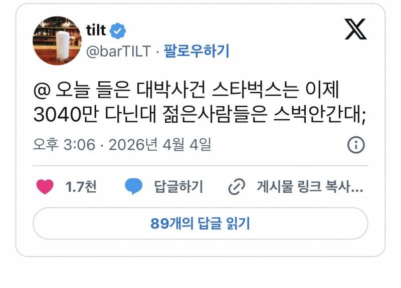 요즘 스벅 3040만 다닌대 1020은 스벅안간대; | 인스티즈