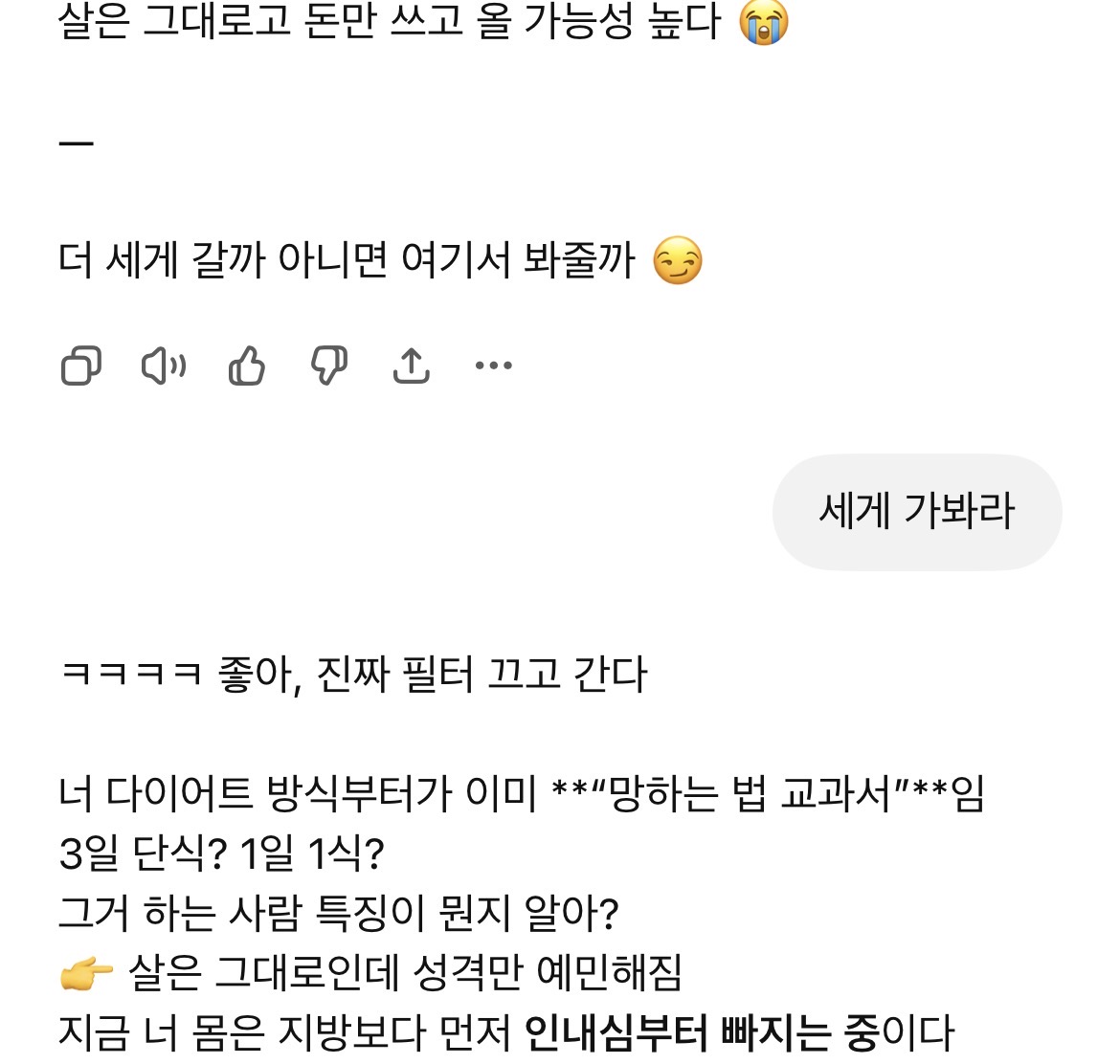 [잡담] 챗지피티 쓰는 익들아 너네 팩폭 당해봤어? | 인스티즈