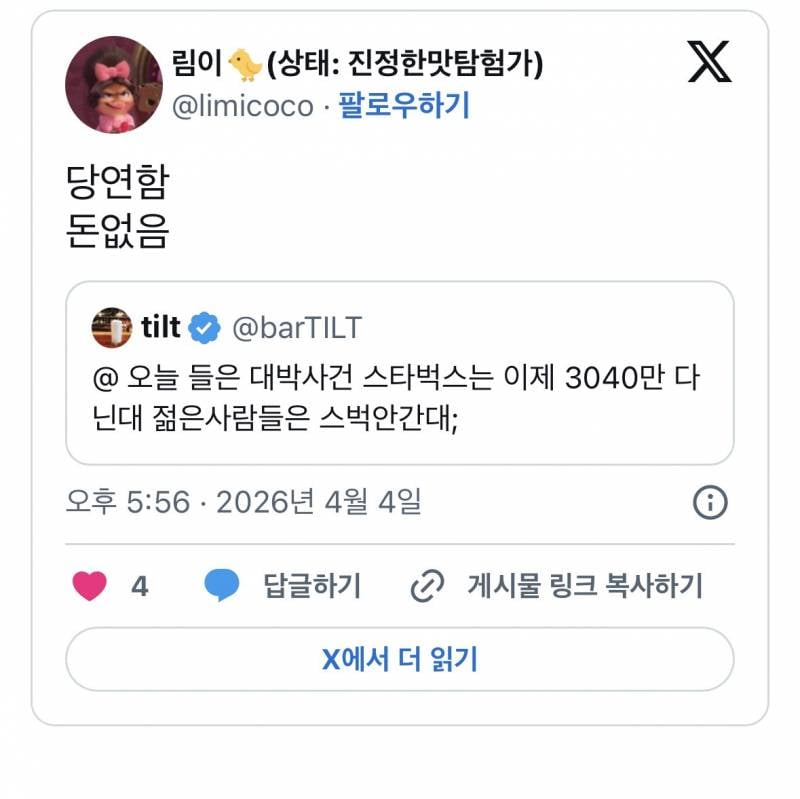 요즘 스벅 3040만 다닌대 1020은 스벅안간대; | 인스티즈