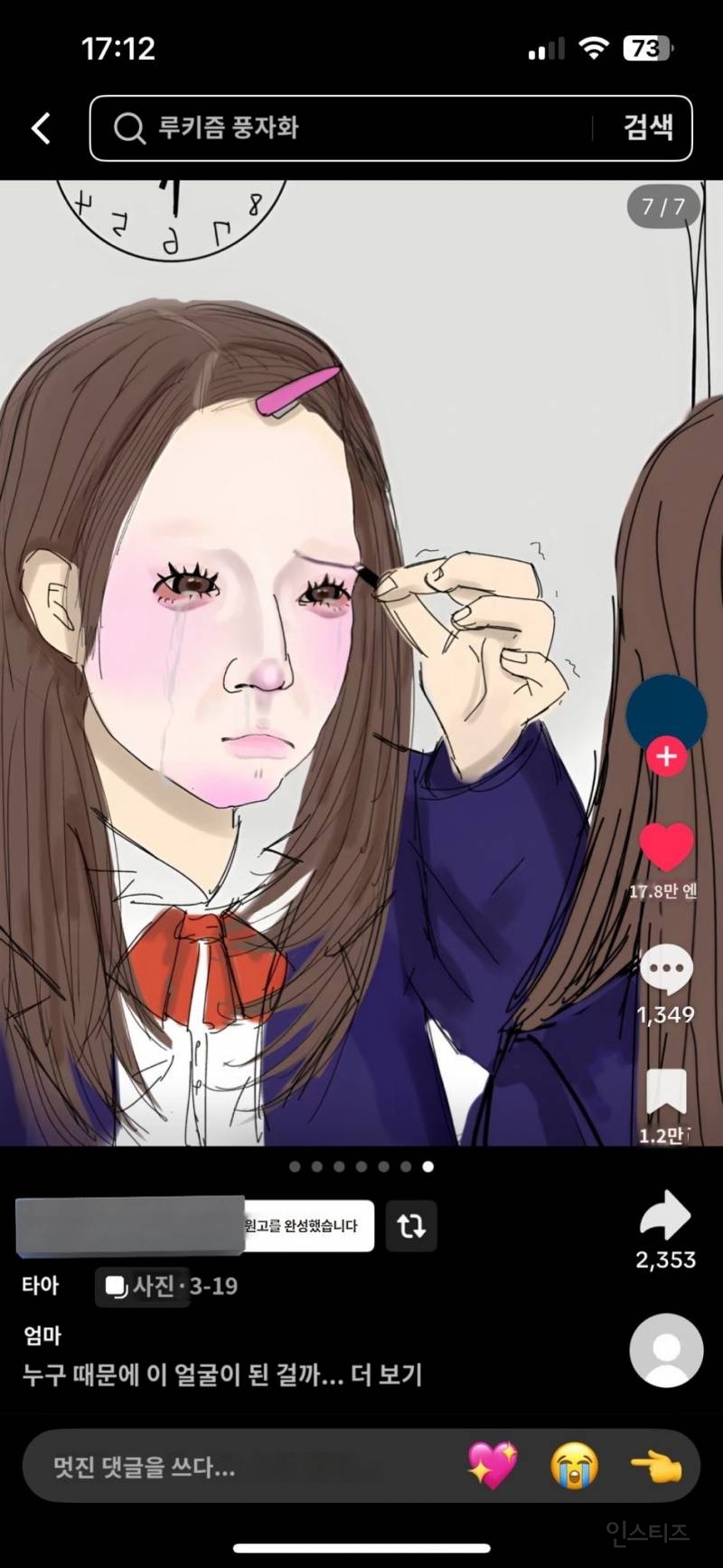 차원이 다른 일본 외모지상주의 근황 | 인스티즈