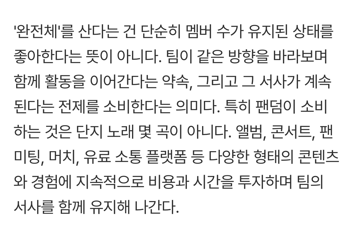 [잡담] 이 기사보면 왜 팬들이 탈퇴에 민감한지 알 것 같음 | 인스티즈