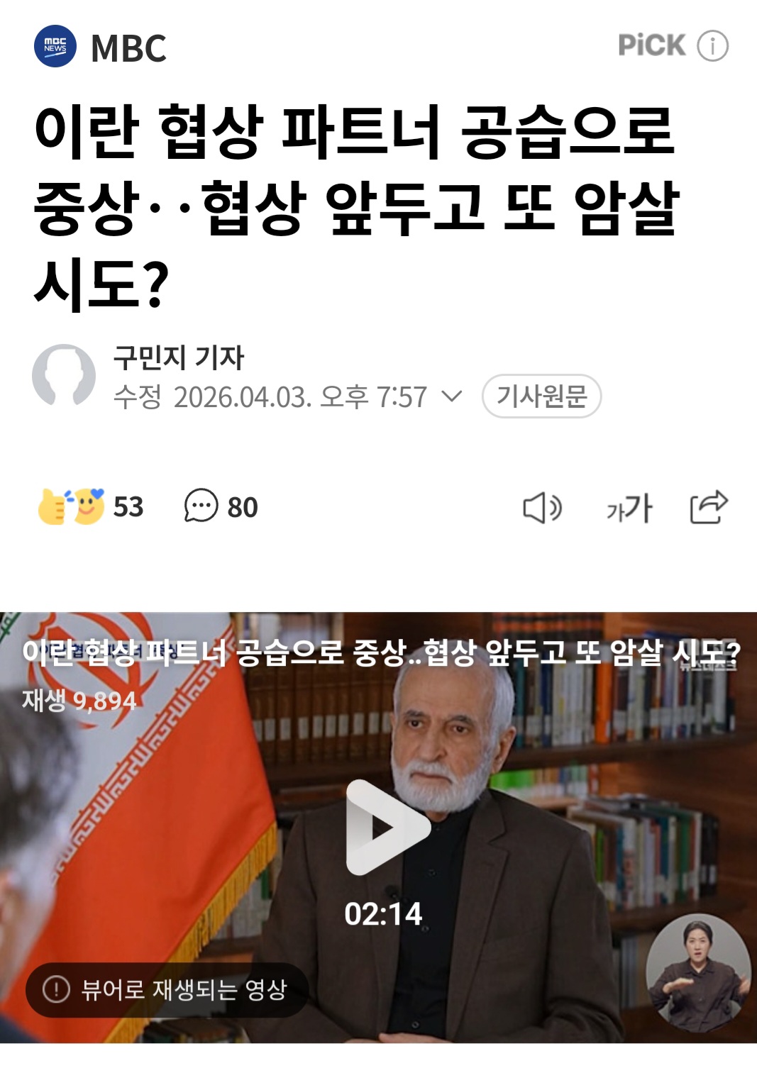 [잡담] 미국이 협상하러 나온 이란 파트너를 또 죽였대.. | 인스티즈